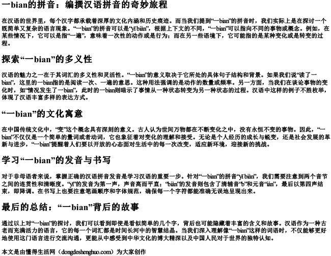 一bian的拼音.docx免费下载(word版可打印)