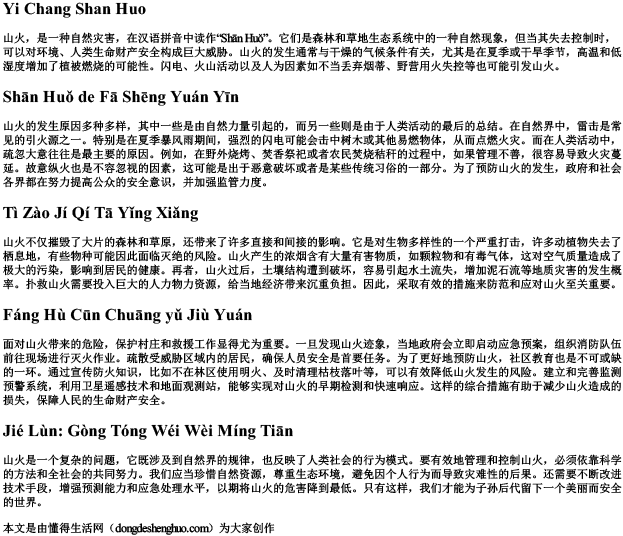 一场山火的拼音.docx免费下载(word版可打印)