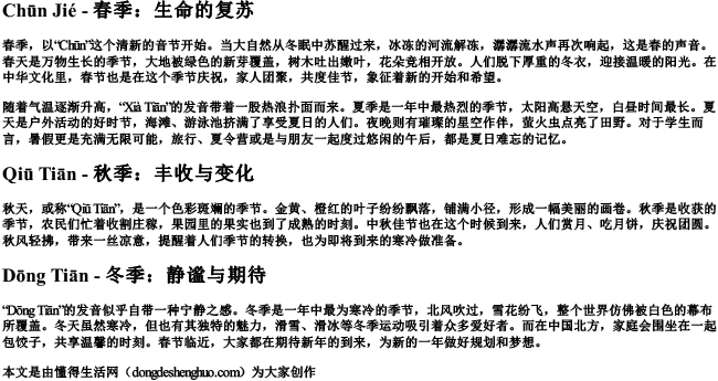 一年四季的拼音.docx免费下载(word版可打印)