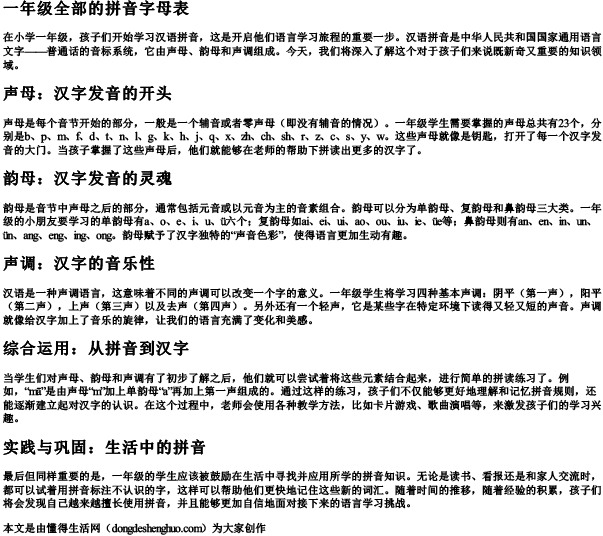 一年级全部的拼音字母表.docx免费下载(word版可打印)