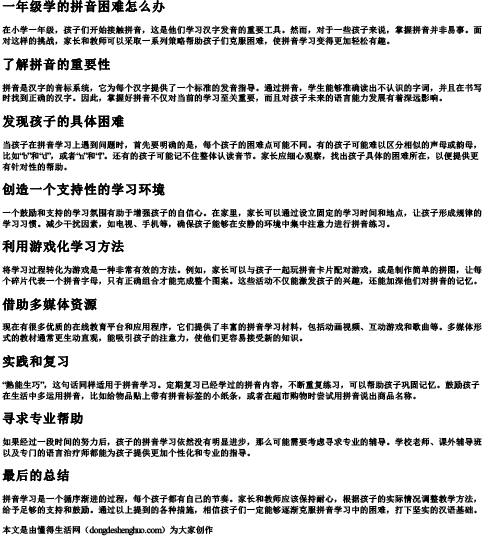 一年级学的拼音困难怎么办.docx免费下载(word版可打印)