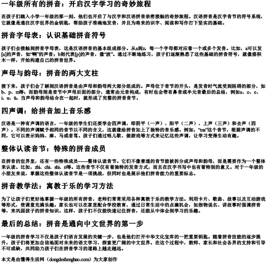 一年级所有的拼音.docx免费下载(word版可打印)