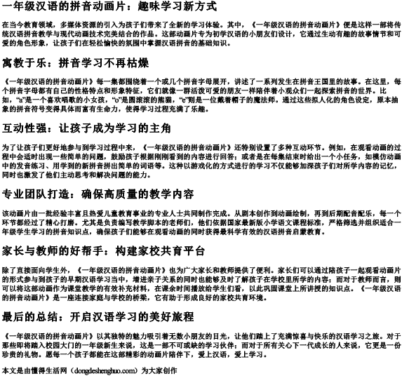 一年级汉语的拼音动画片.docx免费下载(word版可打印)