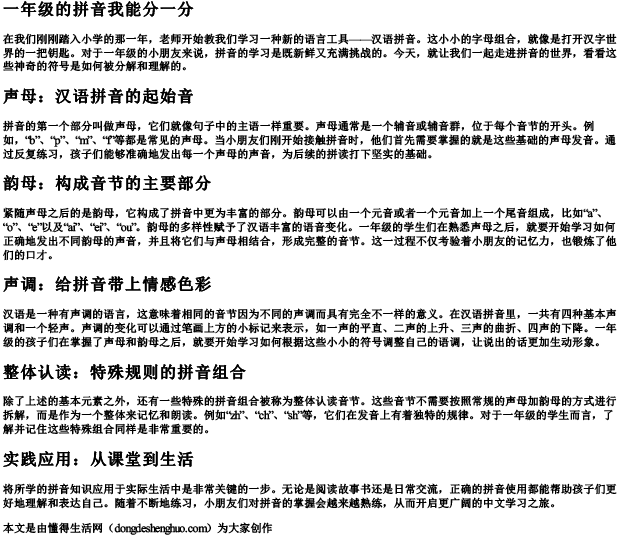 一年级的拼音我能分一分.docx免费下载(word版可打印)