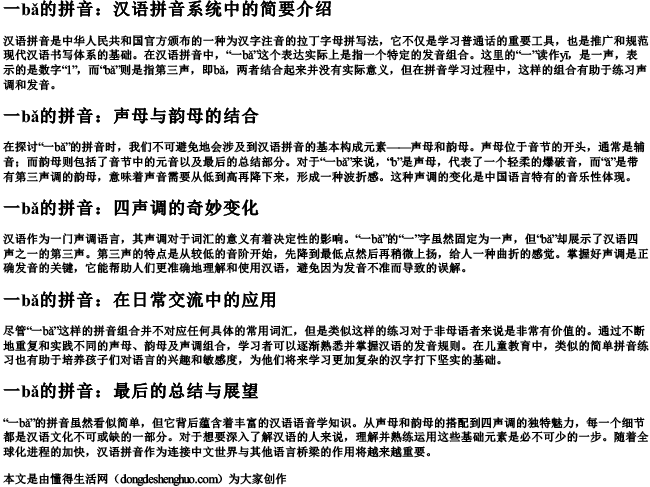 一把的拼音.docx免费下载(word版可打印)