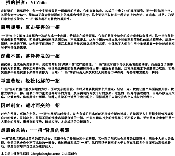 一招的拼音.docx免费下载(word版可打印)
