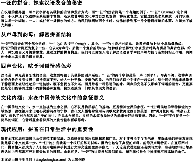 一汪的拼音.docx免费下载(word版可打印)