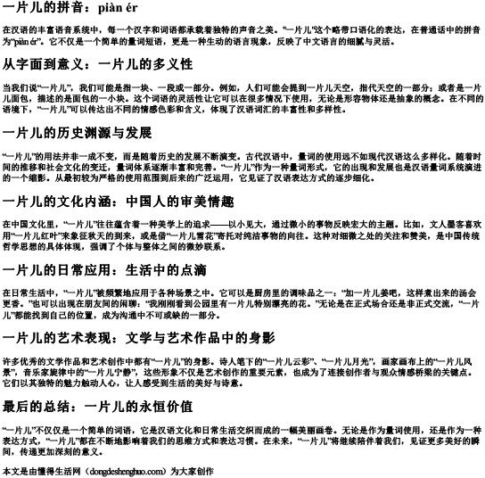 一片儿的拼音.docx免费下载(word版可打印)