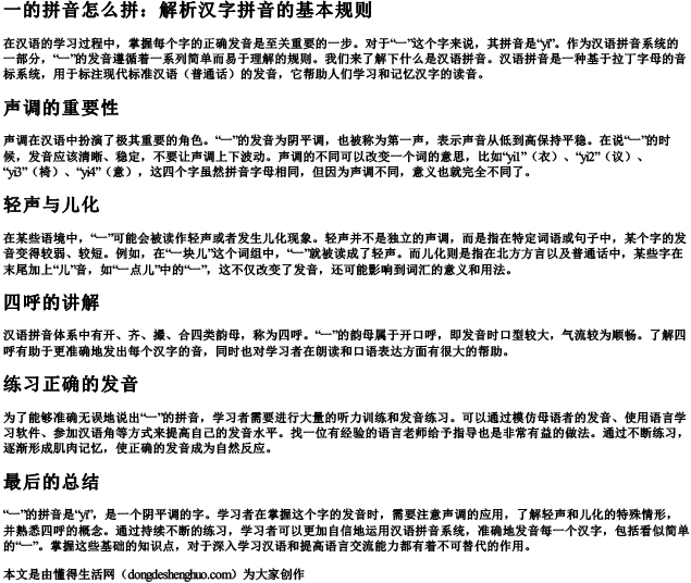 一的拼音怎么拼.docx免费下载(word版可打印)