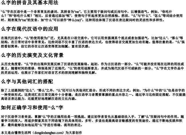 么字的拼音的用法.docx免费下载(word版可打印)