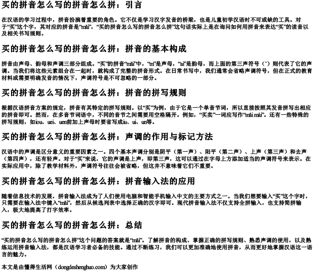 买的拼音怎么写的拼音怎么拼.docx免费下载(word版可打印)