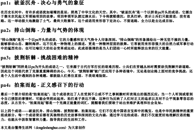 以的拼音pa开头的成语.docx免费下载(word版可打印)