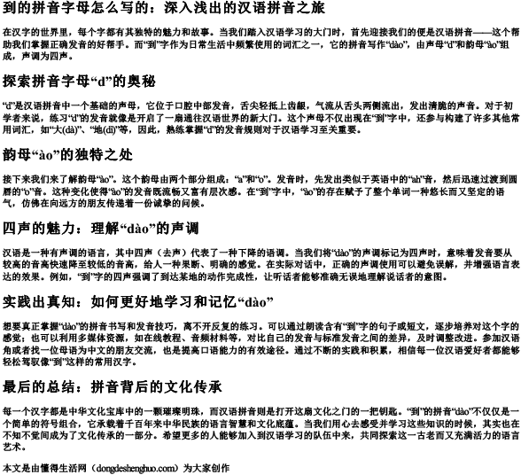 到的拼音字母怎么写的.docx免费下载(word版可打印)