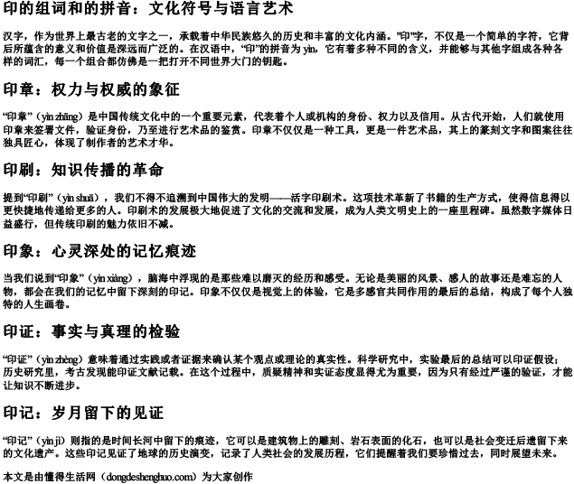 印的组词和的拼音.docx免费下载(word版可打印)