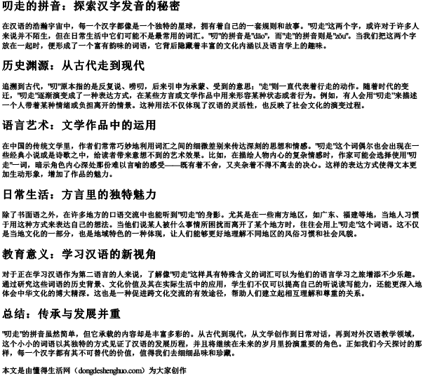 叨走的拼音.docx免费下载(word版可打印)