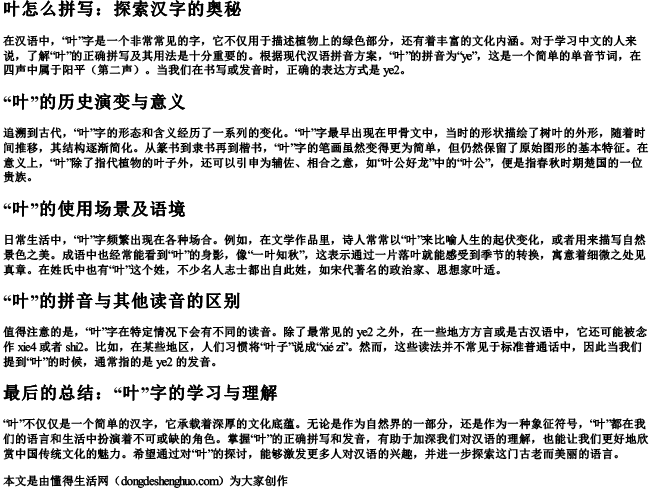 叶怎么拼写.docx免费下载(word版可打印)