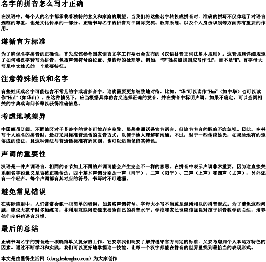 名字的拼音怎么写才正确.docx免费下载(word版可打印)