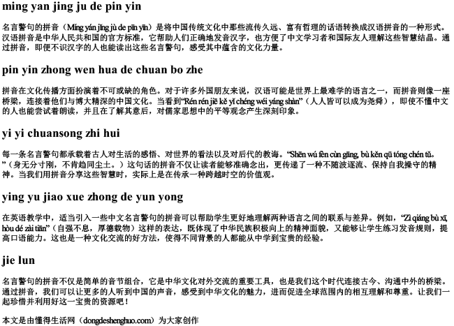 名言警句的拼音.docx免费下载(word版可打印)
