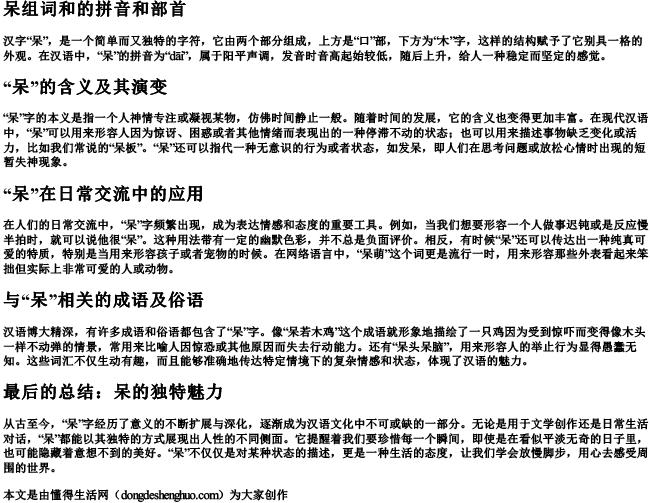 呆组词和的拼音和部首.docx免费下载(word版可打印)
