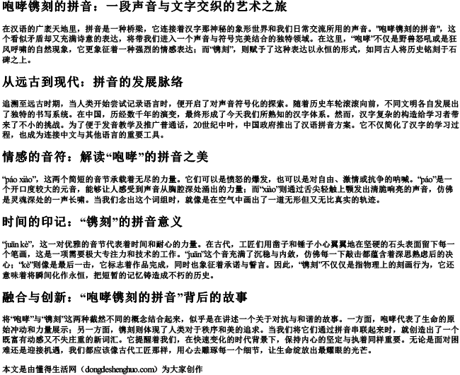 咆哮镌刻的拼音.docx免费下载(word版可打印)
