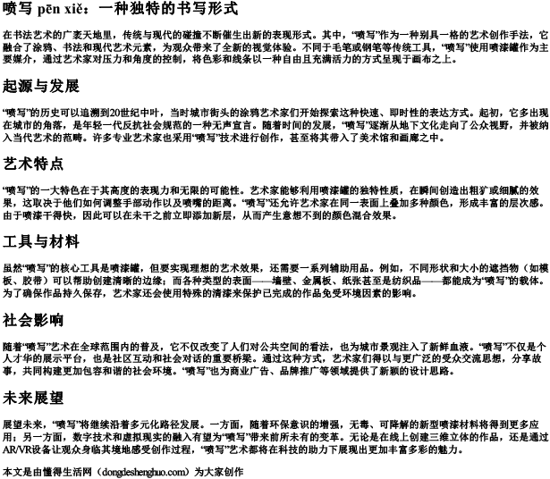 喷写的拼音.docx免费下载(word版可打印)
