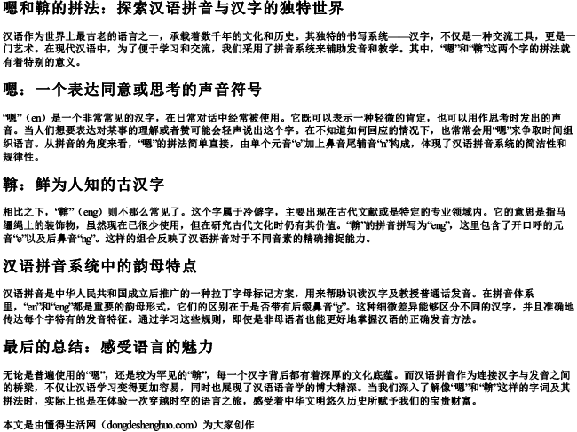嗯和鞥的拼法.docx免费下载(word版可打印)