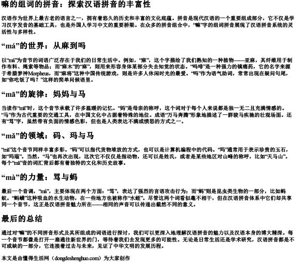 嘛的组词的拼音.docx免费下载(word版可打印)