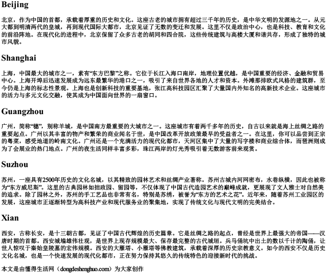 地名的拼音的正确写法.docx免费下载(word版可打印)