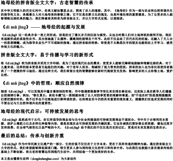 地母经的拼音版全文大字.docx免费下载(word版可打印)