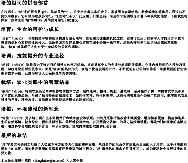 培的组词的拼音部首.docx免费下载(word版可打印)