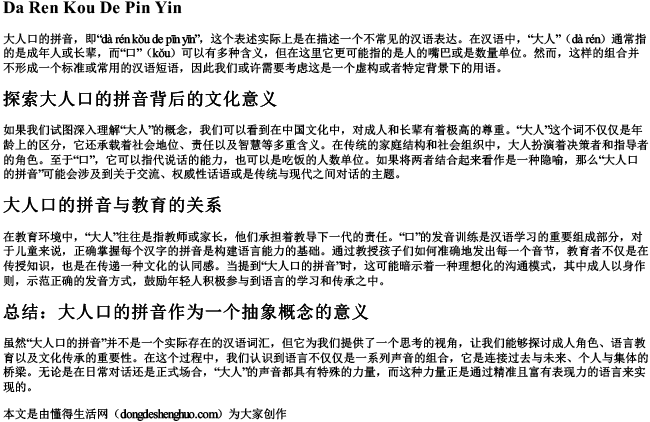 大人口的拼音.docx免费下载(word版可打印)