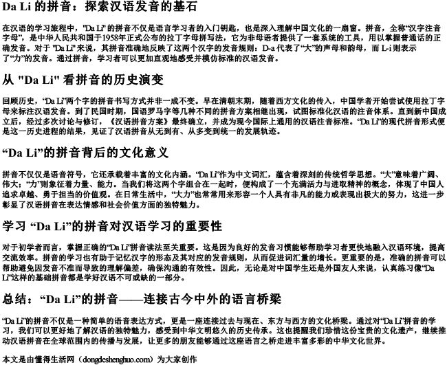 大力的拼音.docx免费下载(word版可打印)