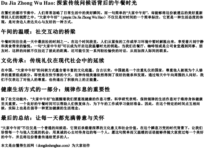大家中午好的拼音.docx免费下载(word版可打印)