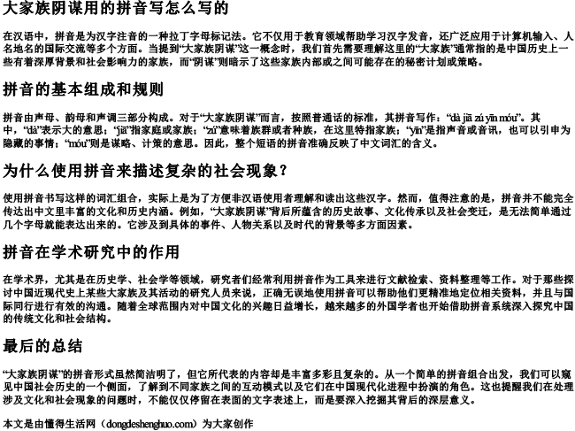 大家族阴谋用的拼音写怎么写的.docx免费下载(word版可打印)