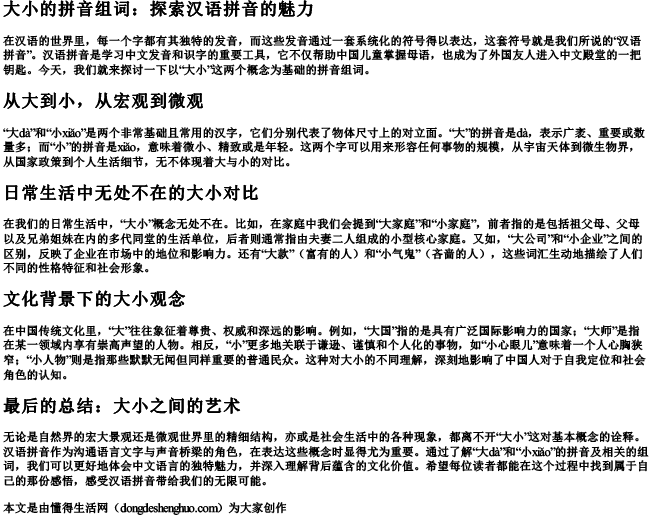 大小的拼音组词.docx免费下载(word版可打印)