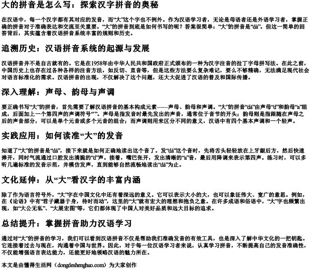 大的拼音是怎么写.docx免费下载(word版可打印)