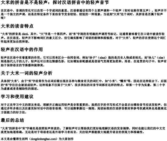大米的拼音是不是轻声.docx免费下载(word版可打印)