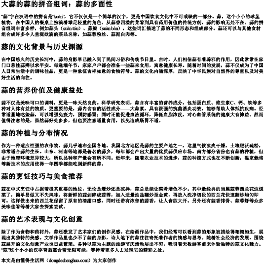 大蒜的蒜的拼音组词.docx免费下载(word版可打印)