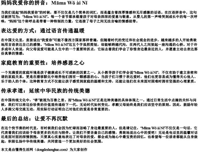妈妈我爱你的拼音.docx免费下载(word版可打印)