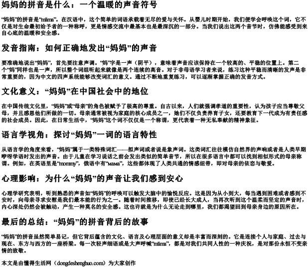 妈妈的拼音是什么.docx免费下载(word版可打印)