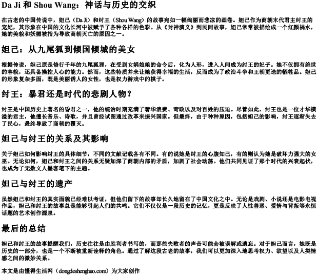 妲己和纣王的拼音.docx免费下载(word版可打印)