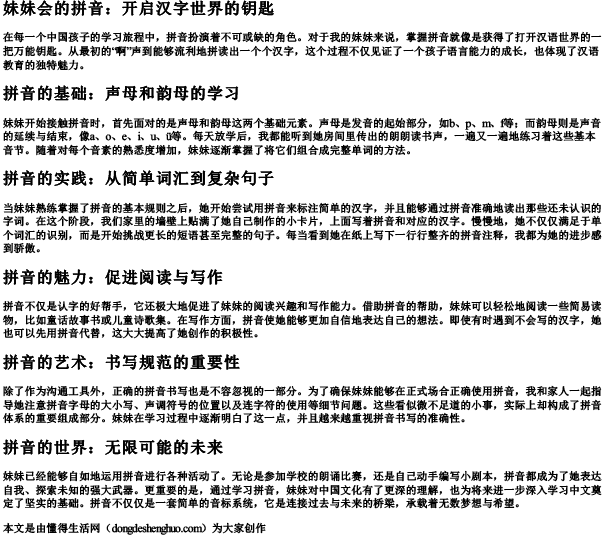 妹妹会的拼音.docx免费下载(word版可打印)