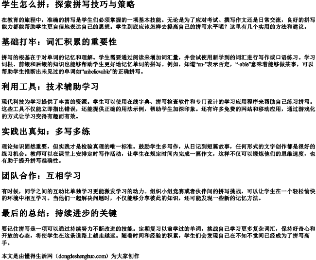 学生怎么拼.docx免费下载(word版可打印)