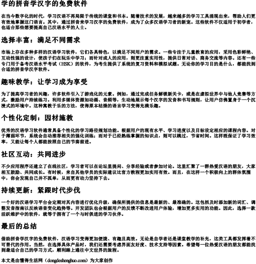 学的拼音学汉字的免费软件.docx免费下载(word版可打印)