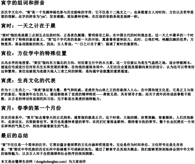 寅字的组词和的拼音.docx免费下载(word版可打印)