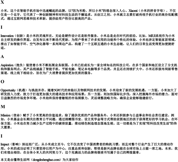 小米的拼音字母.docx免费下载(word版可打印)