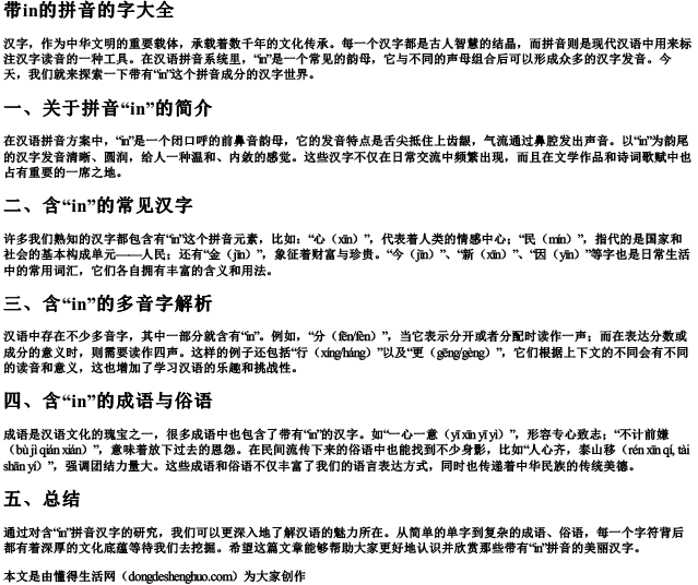 带in的拼音的字大全.docx免费下载(word版可打印)