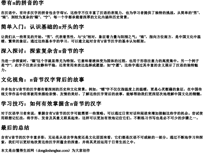 带有n的拼音的字.docx免费下载(word版可打印)