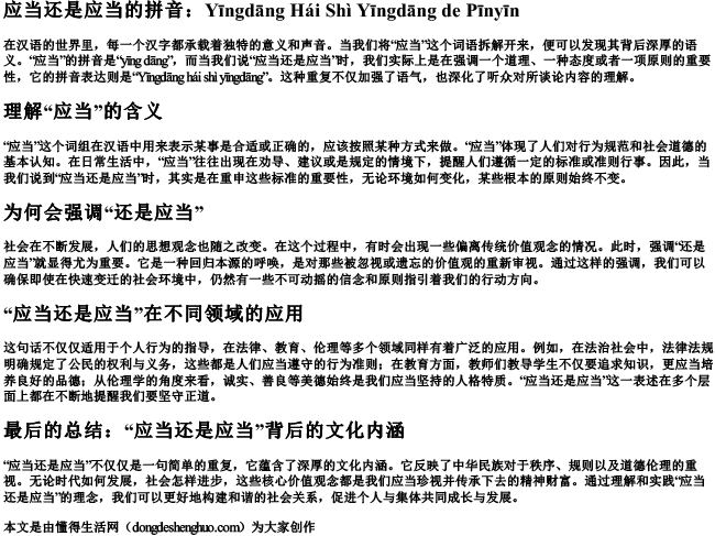 应当还是应当的拼音.docx免费下载(word版可打印)