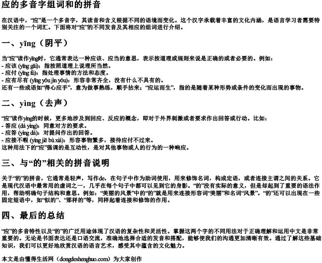 应的多音字组词和的拼音.docx免费下载(word版可打印)